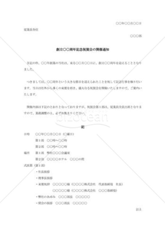 創立○○周年記念祝賀会開催通知002