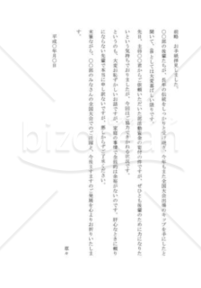 寄付を断る手紙02 個人からの寄付の依頼を断る Bizocean ビズオーシャン