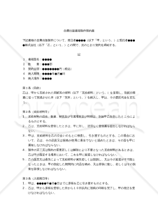 【改正民法対応版】自費出版書籍制作契約書