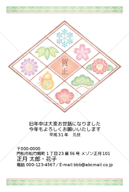 菱並べ word