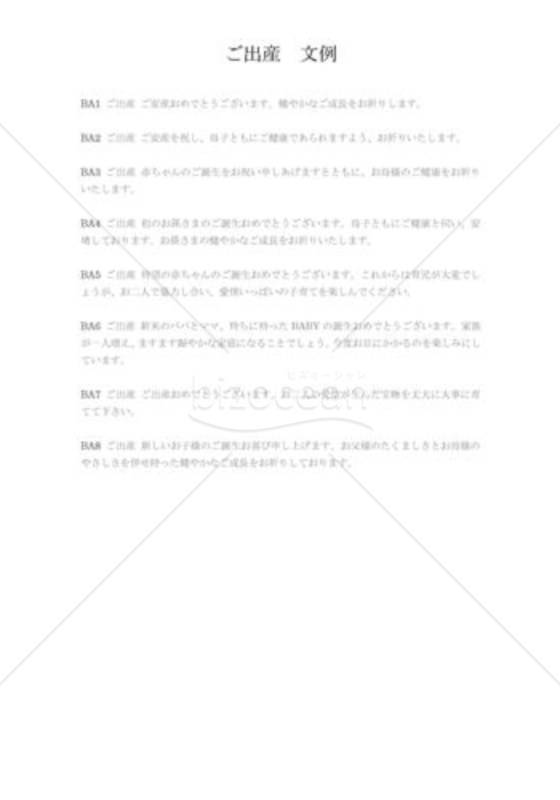 ご出産のお慶び電報