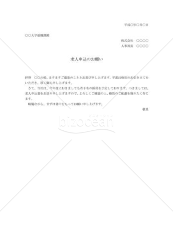 求人募集01