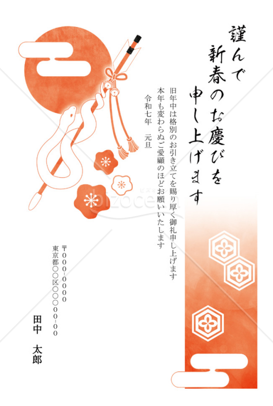 【2025年】朱色をメインに巳を描いた和風年賀状