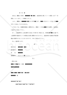 【内容証明用・改正民法対応版】（自動車の未払リース代金を請求するための）「通知書」