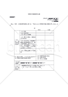 【働き方改革関連法対応版】（育児または介護のための）「時間外労働制限申出書」