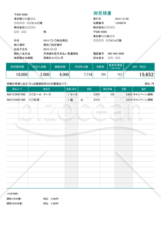 見積書 (軽減税率・区分記載方式) 繰越・値引