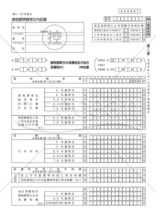 消費税等の確定申告書（簡易課税用）