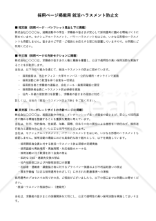 就活ハラスメント防止対応 会社案内・採用ページ掲載文