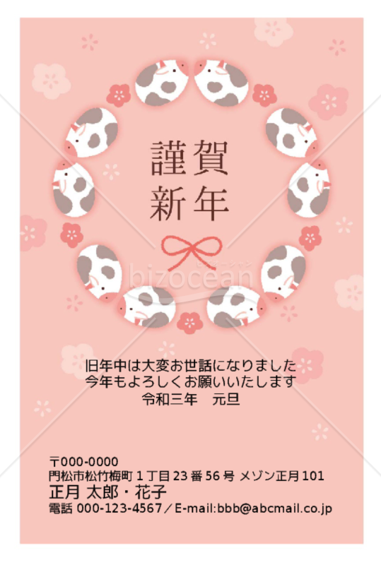 うし・輪・Word