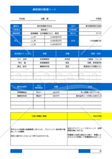 Excelで作るA41枚の顧客個別管理シート