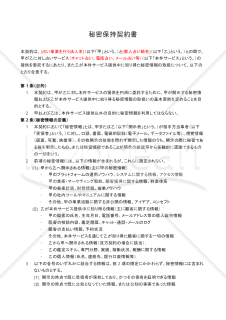 占い会社向け_秘密保持契約書（委託占い師向け）