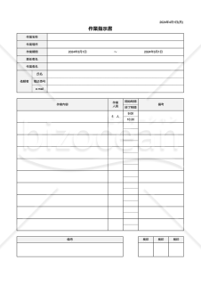 作業指示書（業務指示書）（リスト形式版）・縦・Google スプレッドシート