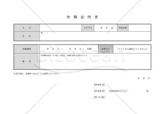 休職証明書・表形式版・横・Word