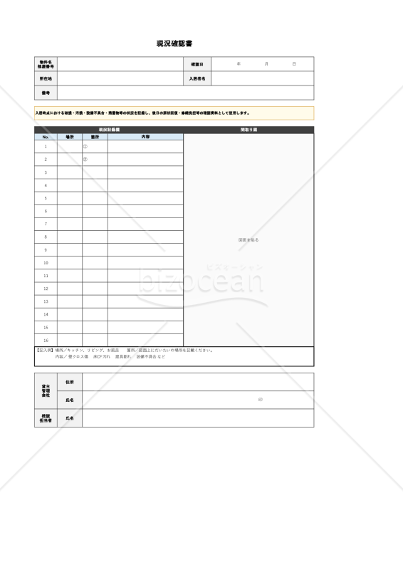 賃貸住宅の入居時現況確認書【Excel・記入例付き】