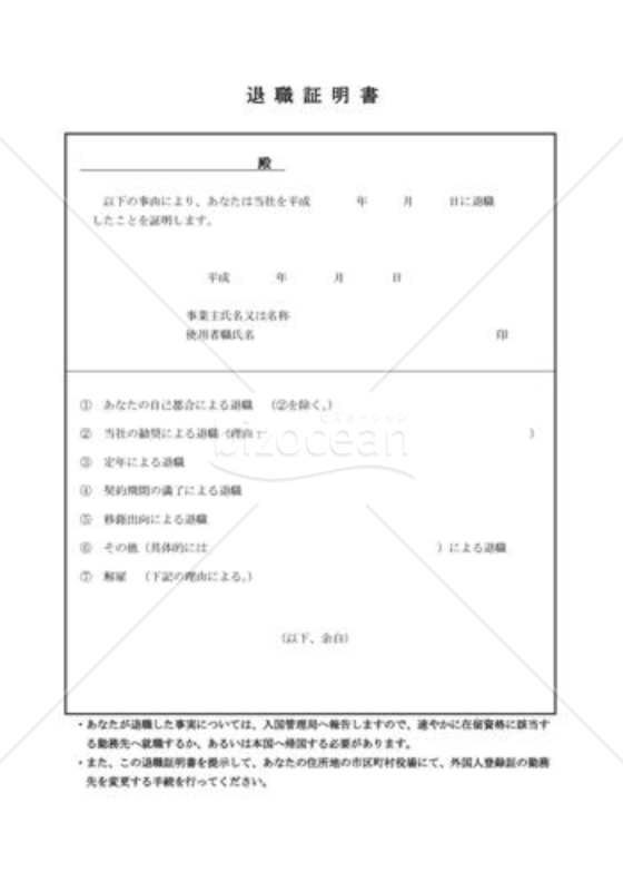 退職証明書（外国人用）