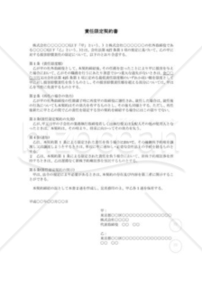 （契約書雛形）社外取締役責任限定契約書