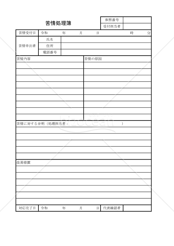 苦情処理簿 002