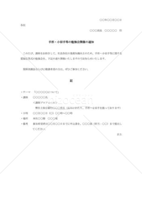 手形・小切手等の勉強会開催の通知