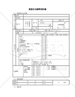 【改正民法対応版】賃貸住宅標準契約書_連帯保証人型