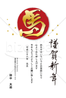 【2014年】太陽とうま（午・馬）の漢字の年賀状