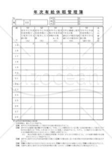 年次有給休暇管理簿（個人別）