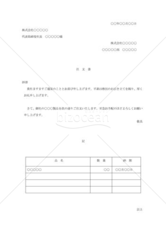 通常の注文