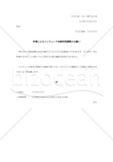 停電によるコンピュータ始動時間調整のお願い