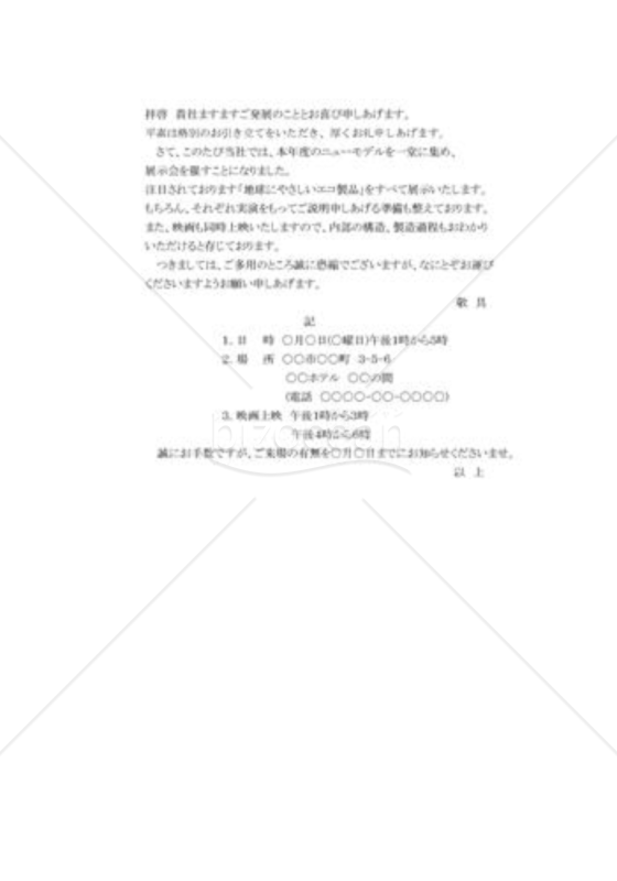 展示会案内状06
