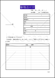 書類送付状(docx) 002