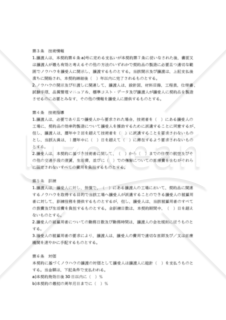 【和・中・英対訳】知的財産関係契約編 ノウハウ譲渡契約書(5a005c)／专有技术转让协议／KNOW-HOW TRANSFER AGREEMENT