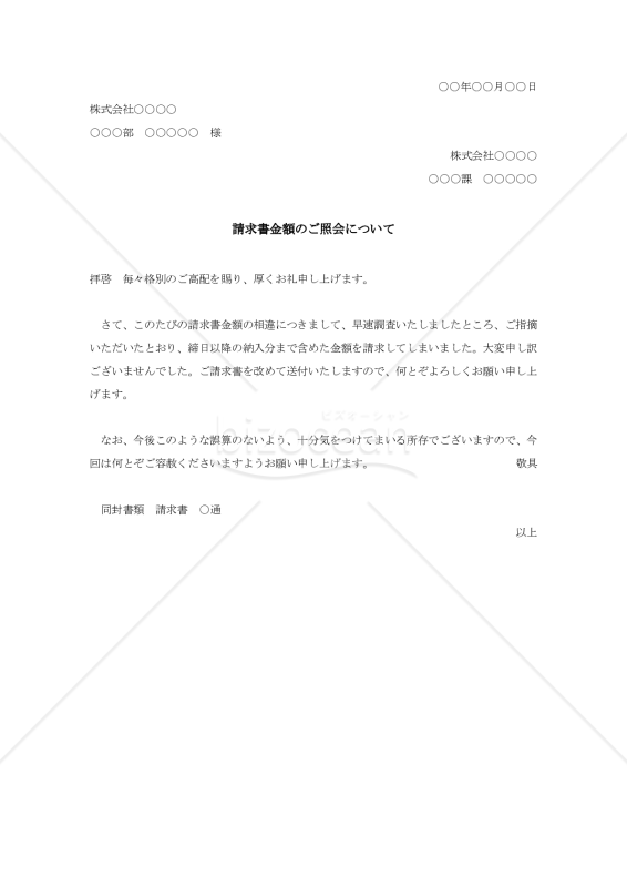 請求金額照会状002