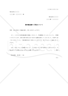 請求金額照会状002