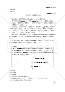 【働き方改革関連法対応版】（主治医に対する）病状に関する情報提供依頼書