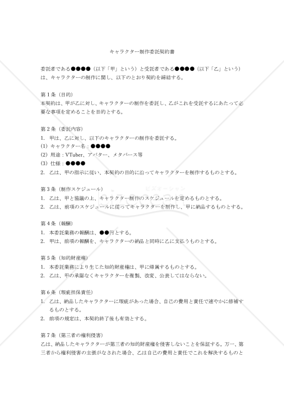 IT開発 & Web制作のための業務委託契約書作成サービス