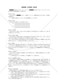 （契約書雛形）業務提携（共同開発）契約書