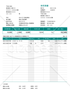 見積書 (軽減税率・インボイス制度) 繰越・値引