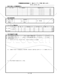 作業環境測定結果記録表（C．個人サンプリング法用・粉じん用）