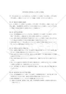 商号変更及び使用差止めに関する合意書