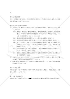 【改正民法対応版】写真・ビデオ撮影業務委託契約書（単発案件用）