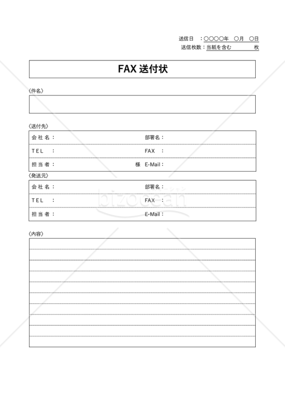 FAX送り状（送付状）（表形式版）・Word