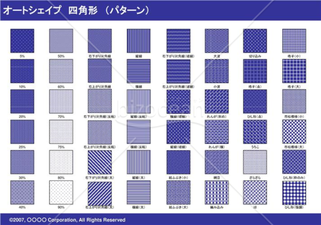 オートシェイプ　四角形　（パターン）（ネイビー）