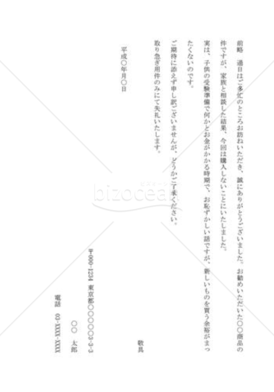 勧誘を断る手紙03（物品購入の勧誘を断る）
