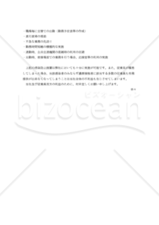 （新型コロナウイルス感染防止措置を講じない会社に対する）就業に関する感染防止措置要望書