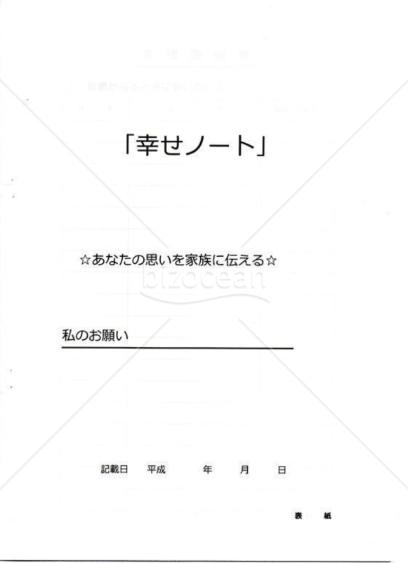 幸せノート