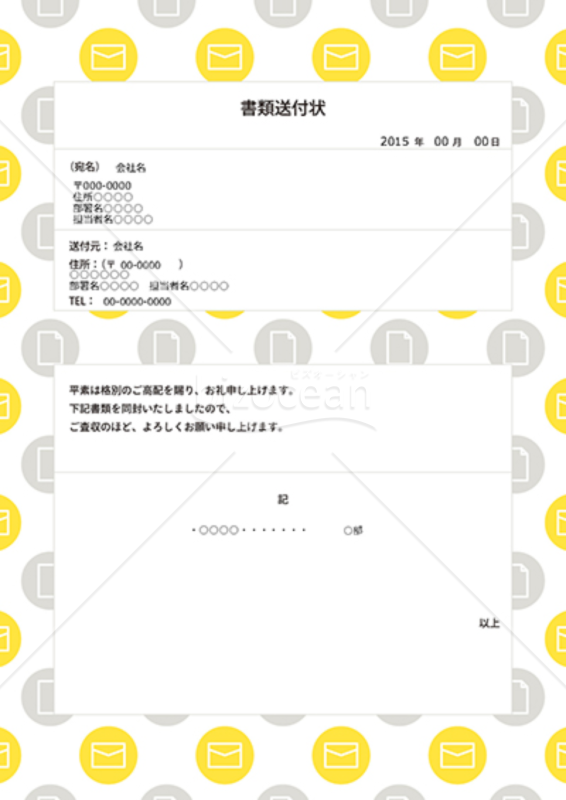 封筒と書類マークの書類送付状