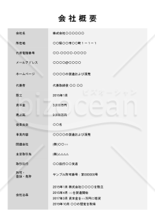 会社概要（表形式版）・縦・PowerPoint