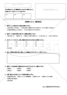 アンケート の書式テンプレート Bizocean ビズオーシャン