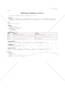 【法改正対応】就業規則改定通知書【例文付き】・Excel