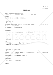 活動報告書（シンプル版・Word）
