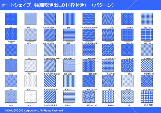 オートシェイプ　強調線吹き出し01（枠付き）　（パターン）(ブルー)